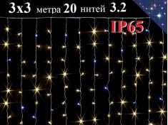 Уличная гирлянда штора Теплая белая 3х3 метра с мерцанием 20 нитей 600 диодов Белый провод каучук 3.2 мм IP65